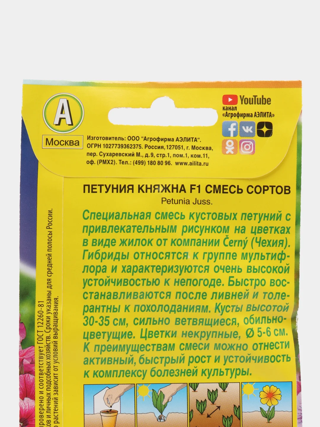 Семена петунии Аэлита "Княжна F1", смесь, 10 штук