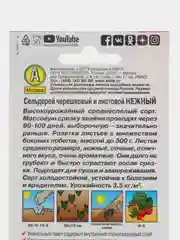 Сельдерей листовой "Нежный" 0,5 г, Аэлита
