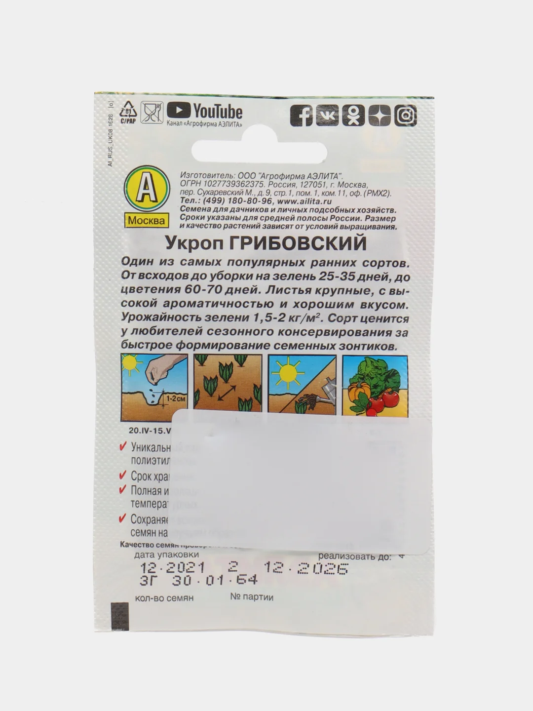 Укроп "Грибовский" 3 г, Аэлита, серия Лидер