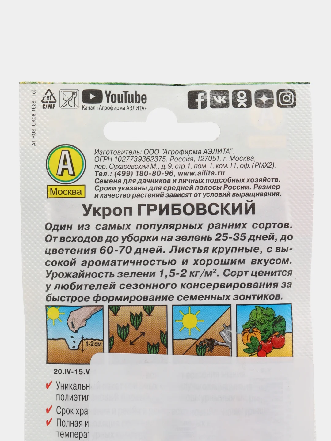 Укроп "Грибовский" 3 г, Аэлита, серия Лидер