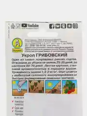 Укроп "Грибовский" 3 г, Аэлита, серия Лидер