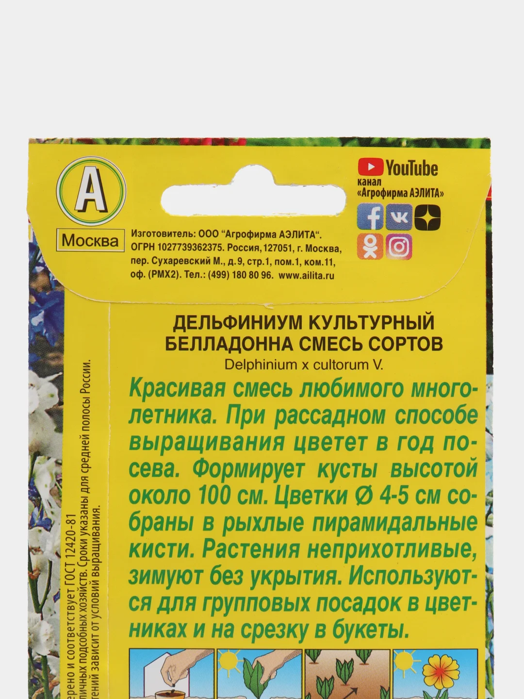 Дельфиниум Белладонна многолетний, смесь 0,1 г, Аэлита