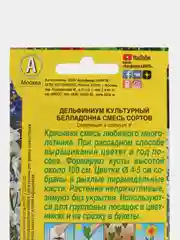 Дельфиниум Белладонна многолетний, смесь 0,1 г, Аэлита