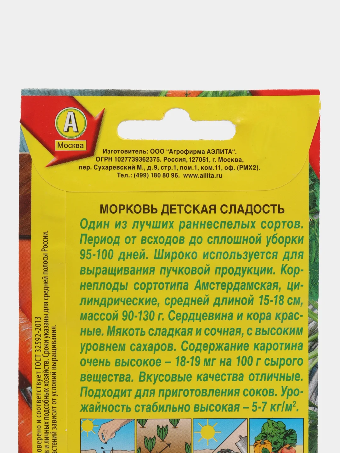 Семена Морковь "Детская сладость" 2 г (Аэлита)