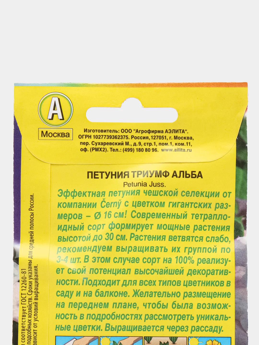 Петуния "Триумф Альба" крупноцветковая белая 10 шт (Аэлита)