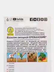 Базилик "Ереванский" (фиолетовый) 0,3 г (Аэлита, серия Лидер)