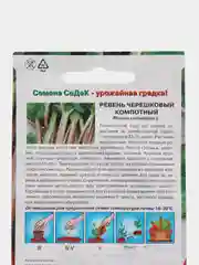 Семена Ревень черешковый "Компотный" 0,1 г (СеДек)