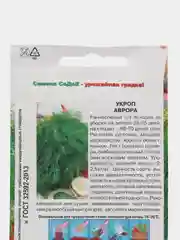 Семена Укроп "Аврора" 2 г (СеДек )