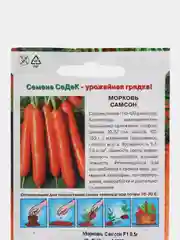 Морковь "Самсон F1", 0,5 г, СеДеК