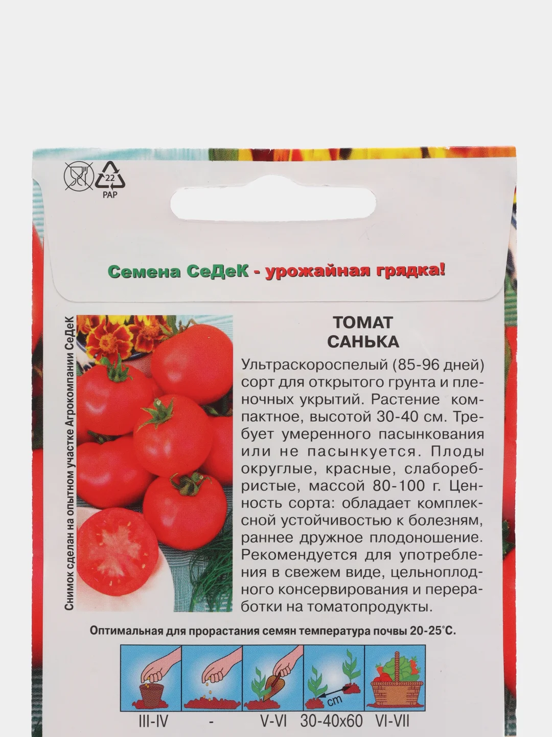 Семена Томат "Санька", 0,1 г, СеДек