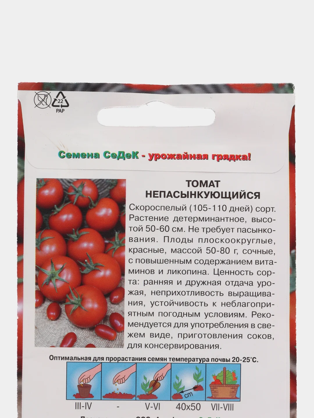 Семена Томат "Непасынкующийся", 0,1 г, СеДеК