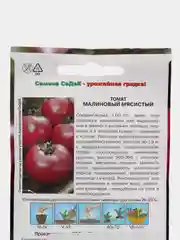 Семена Томат "Малиновый мясистый",  0,1 г, СеДек