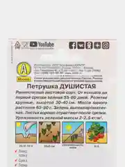 Петрушка "Душистая" листовая 2 г (Аэлита, серия Лидер)