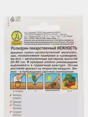 Розмарин Нежность, 20 штук, Аэлита, серия Лидер