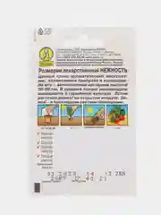 Розмарин Нежность, 20 штук, Аэлита, серия Лидер