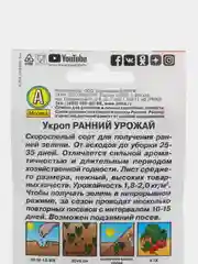 Укроп "Ранний урожай" 3 г (Аэлита) Раннеспелый сорт