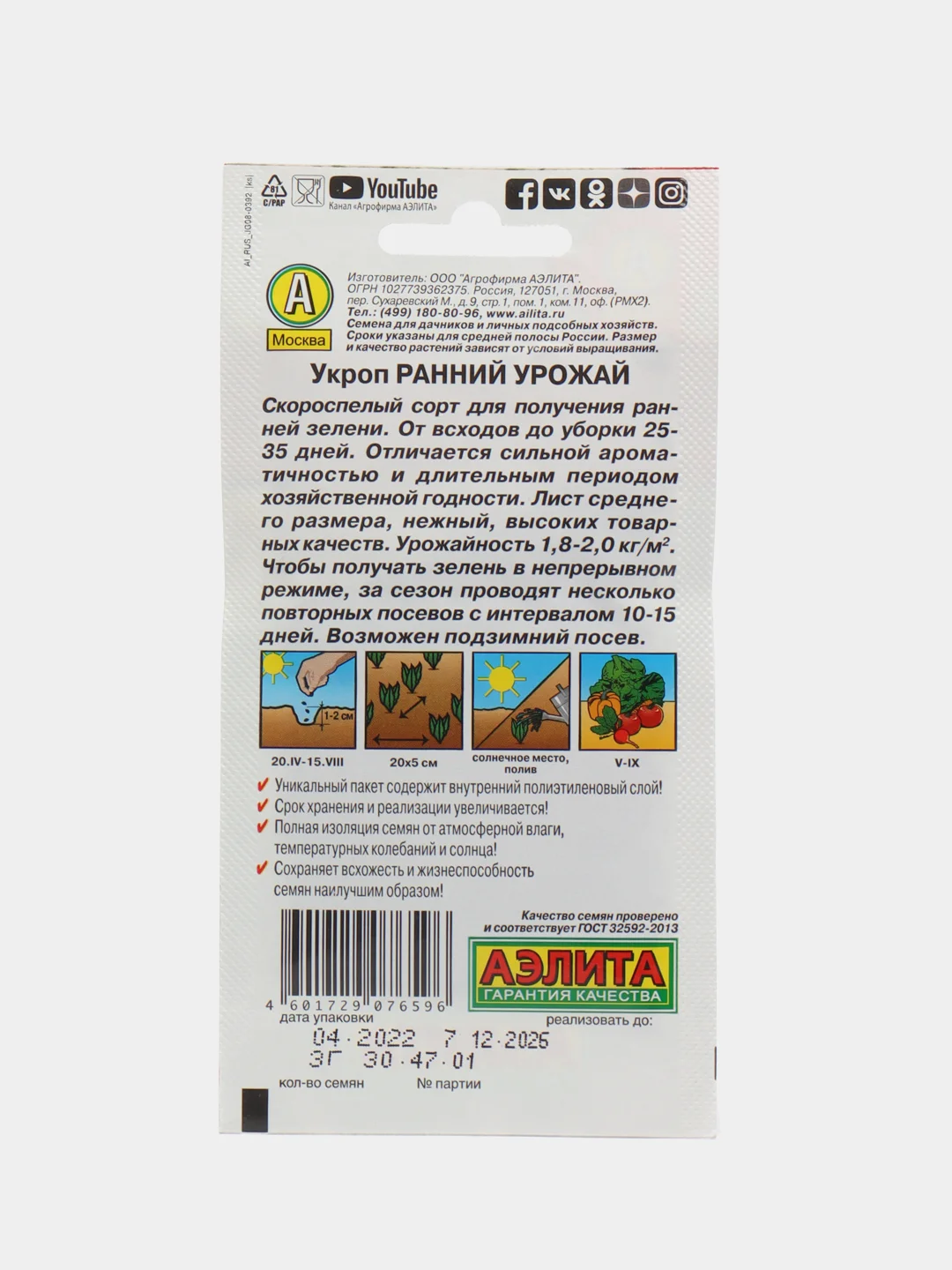 Укроп "Ранний урожай" 3 г (Аэлита) Раннеспелый сорт