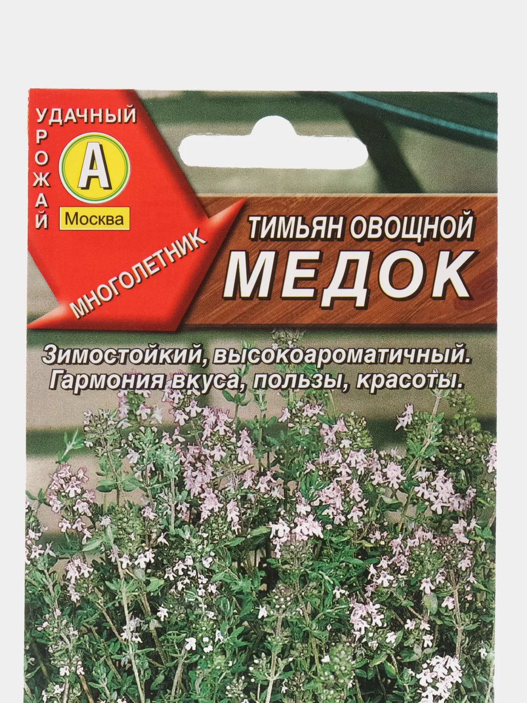 Тимьян овощной "Медок" 0,2 г (Аэлита)