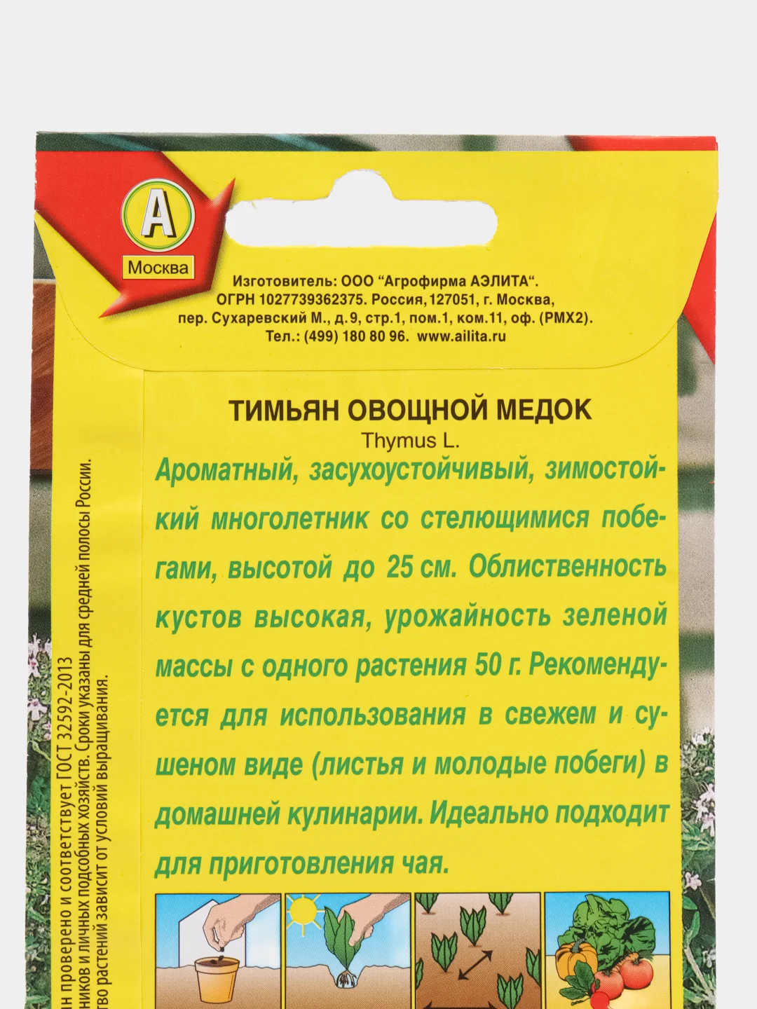 Тимьян овощной "Медок" 0,2 г (Аэлита)