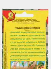 Тимьян овощной "Медок" 0,2 г (Аэлита)