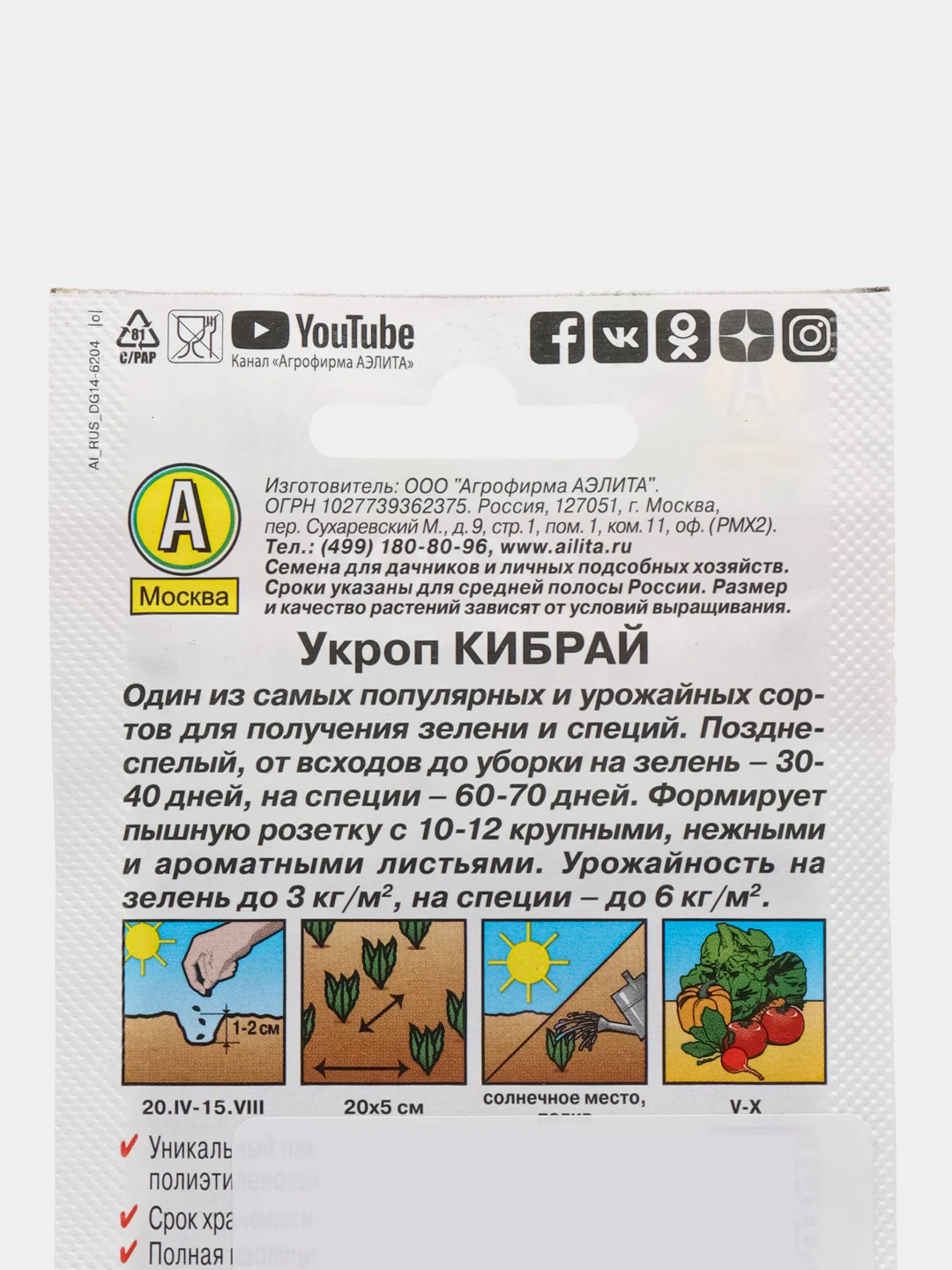 Укроп "Кибрай" 3 г, Аэлита, серия Лидер