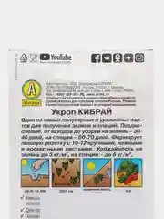 Укроп "Кибрай" 3 г, Аэлита, серия Лидер