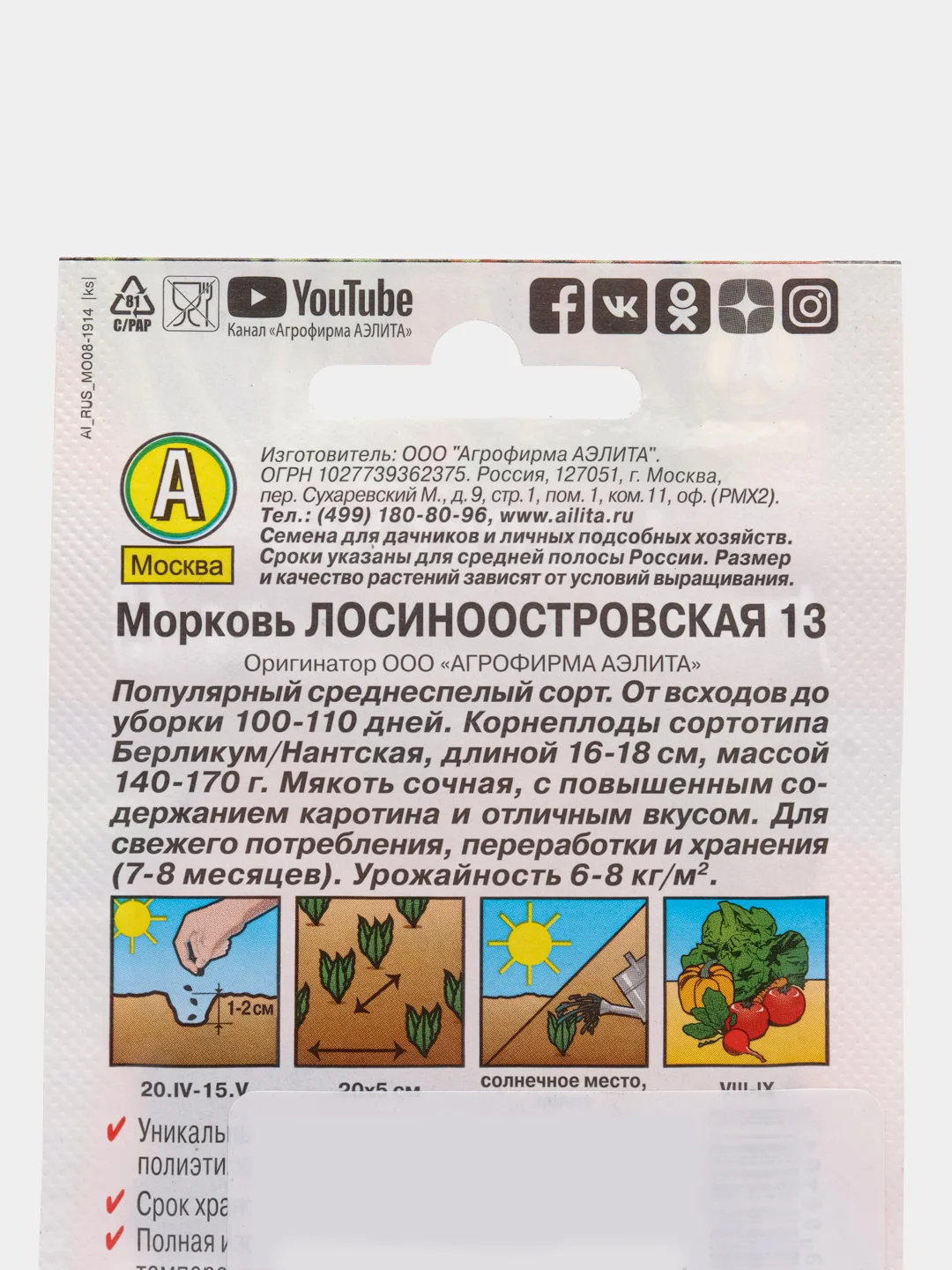Морковь "Лосиноостровская 13" 2 г, Аэлита, серия Лидер