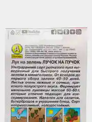 Лук на зелень "Лучок на пучок", 0,5 г, Аэлита