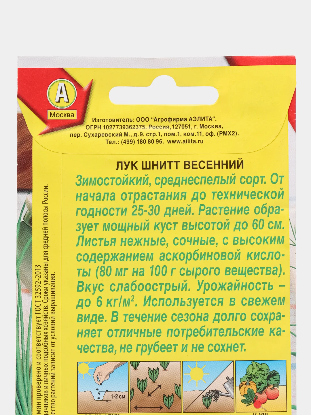 Семена Лук на зелень шнитт "Весенний" 0,5 г (Аэлита)