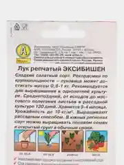 Семена Лук репчатый "Эксибишен" 0,3 г (Аэлита)
