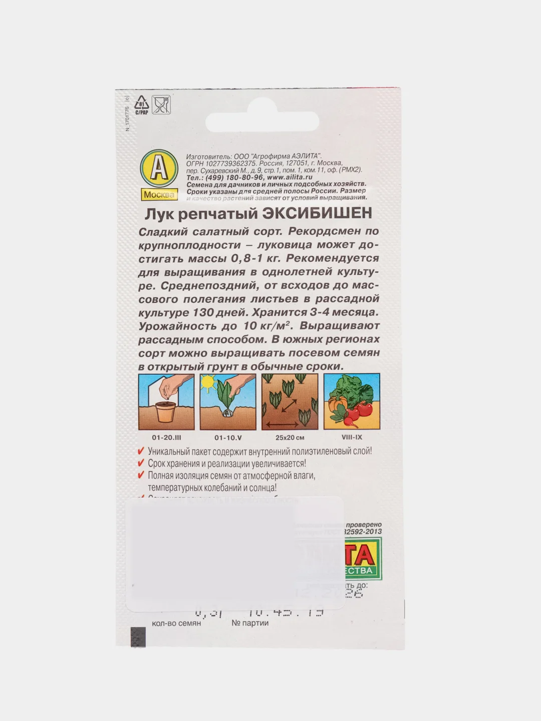 Семена Лук репчатый "Эксибишен" 0,3 г (Аэлита)