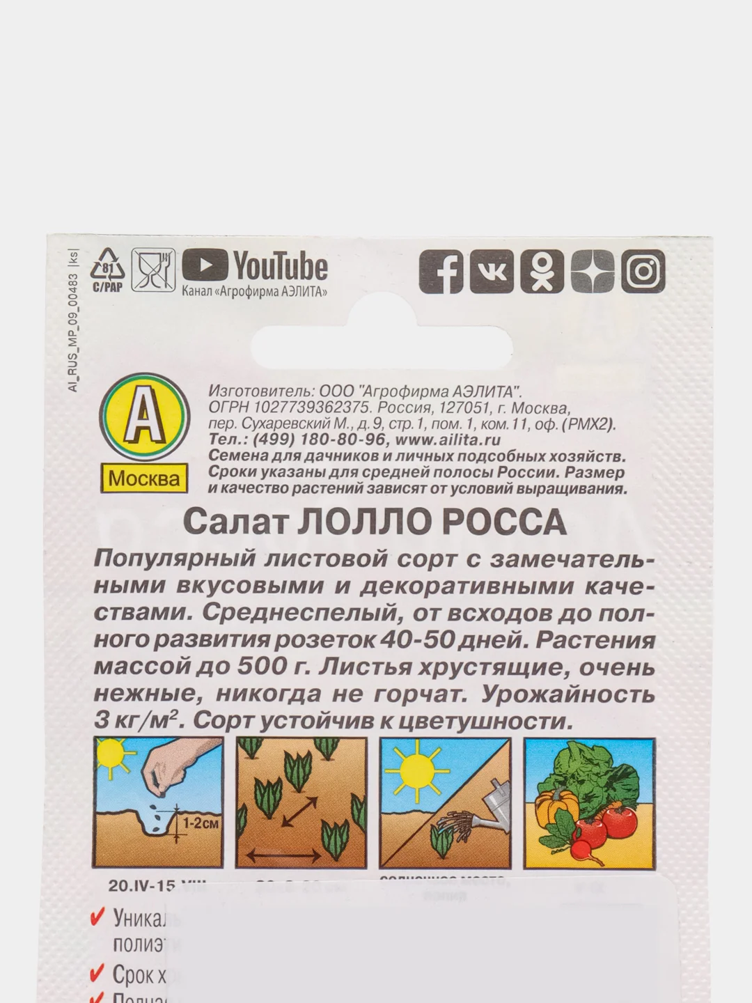 Салат листовой Лолла Росса, 0,5 г, Аэлита, серия Лидер