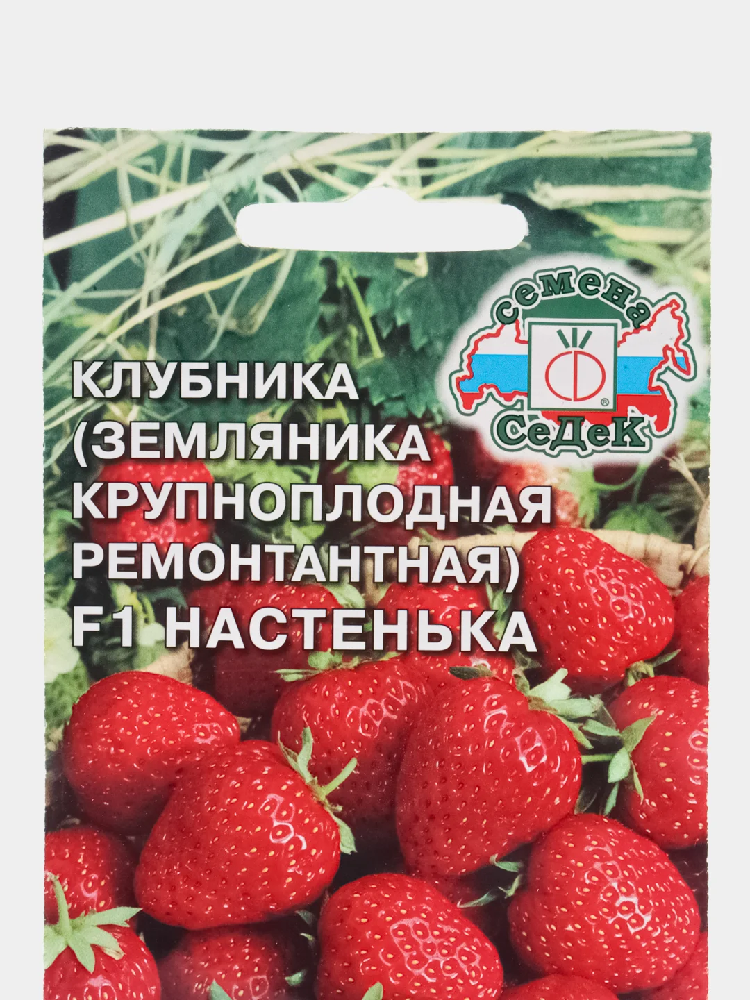 Земляника ремонтантная, крупноплодная Настенька F1, 15 шт. клубника, СеДеК