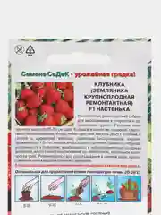 Земляника ремонтантная, крупноплодная Настенька F1, 15 шт. клубника, СеДеК