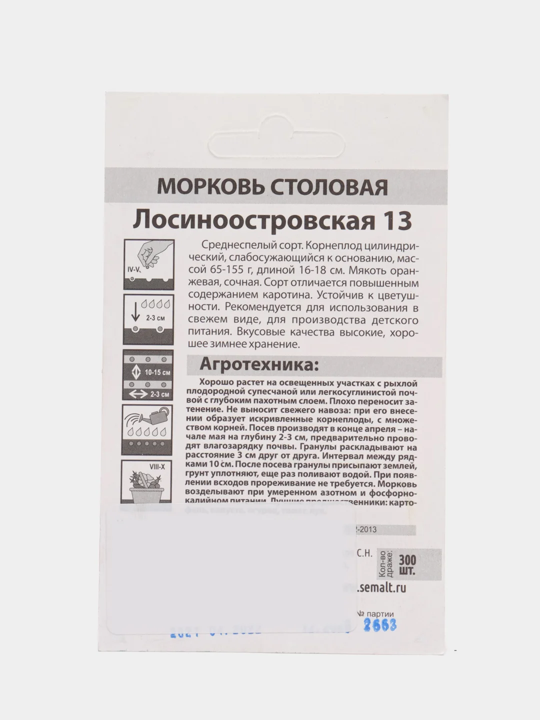 Морковь "Лосиноостровская 13", гранулы, 300 шт, Семена Алтая