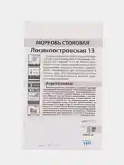 Морковь "Лосиноостровская 13", гранулы, 300 шт, Семена Алтая