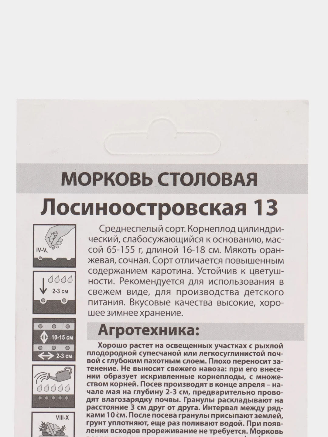 Морковь "Лосиноостровская 13", гранулы, 300 шт, Семена Алтая