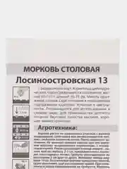 Морковь "Лосиноостровская 13", гранулы, 300 шт, Семена Алтая