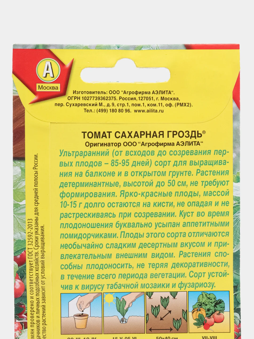 Семена Томат "Сахарная гроздь" 20 шт (семян) (Аэлита)