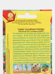 Семена Томат "Сахарная гроздь" 20 шт (семян) (Аэлита)