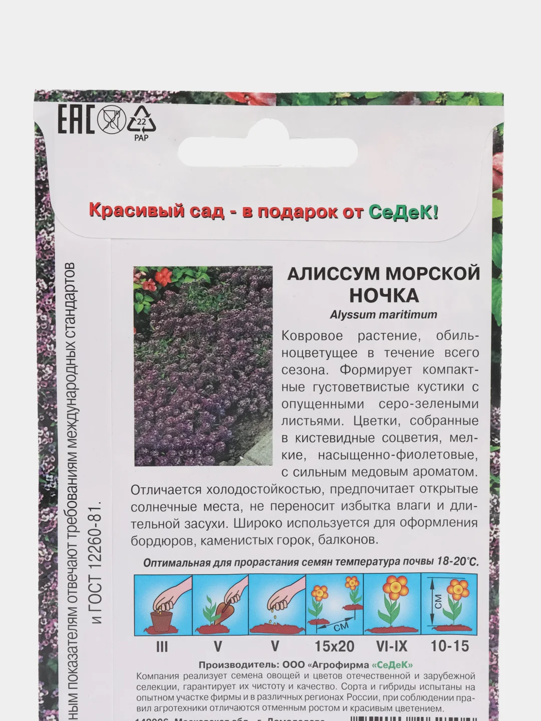 Семена Алиссум морской "Ночка" 0,1 г (СеДеК)