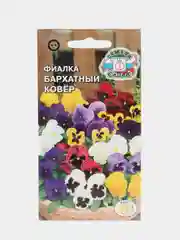 Семена Фиалка "Бархатный Ковер" швейцарский гигант, смесь, 0,05 г (СеДеК)