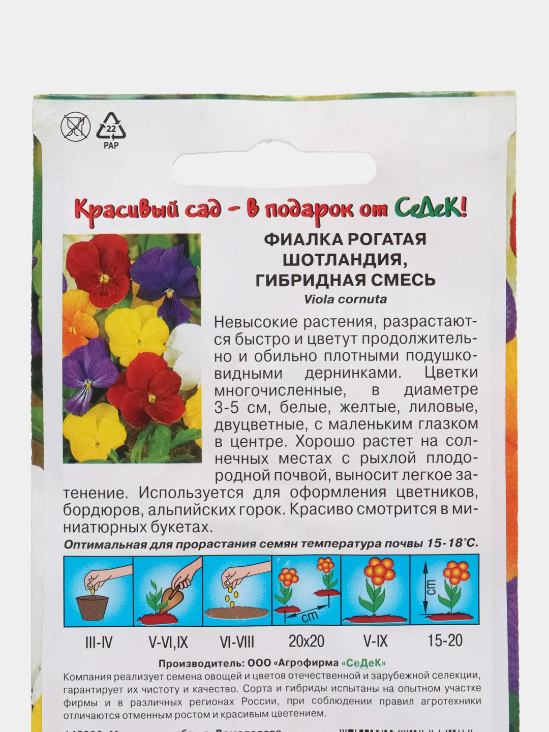 Фиалка "Шотландия рогатая" (гибридная смесь) 0,05 г (СеДеК)