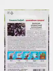 Базилик "Пурпурный" 0,2 г (СеДеК)