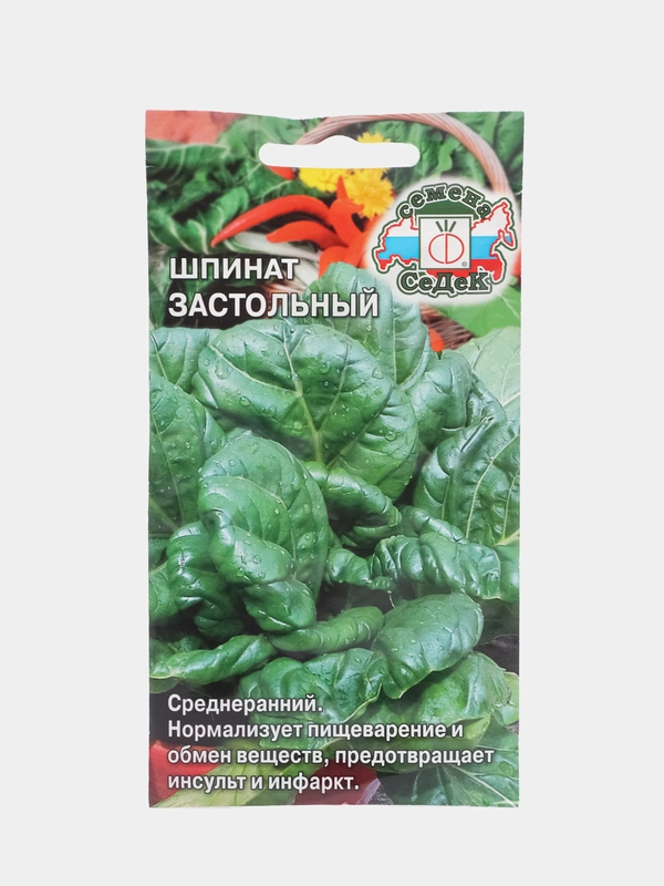 Семена Шпинат "Застольный" 2 г (СеДек)