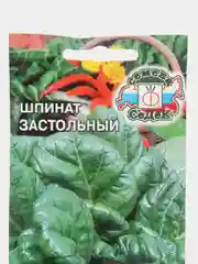 Семена Шпинат "Застольный" 2 г (СеДек)