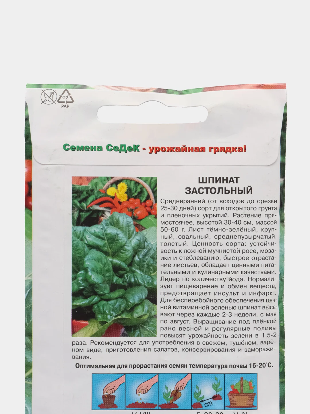 Семена Шпинат "Застольный" 2 г (СеДек)