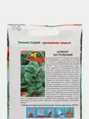 Семена Шпинат "Застольный" 2 г (СеДек)