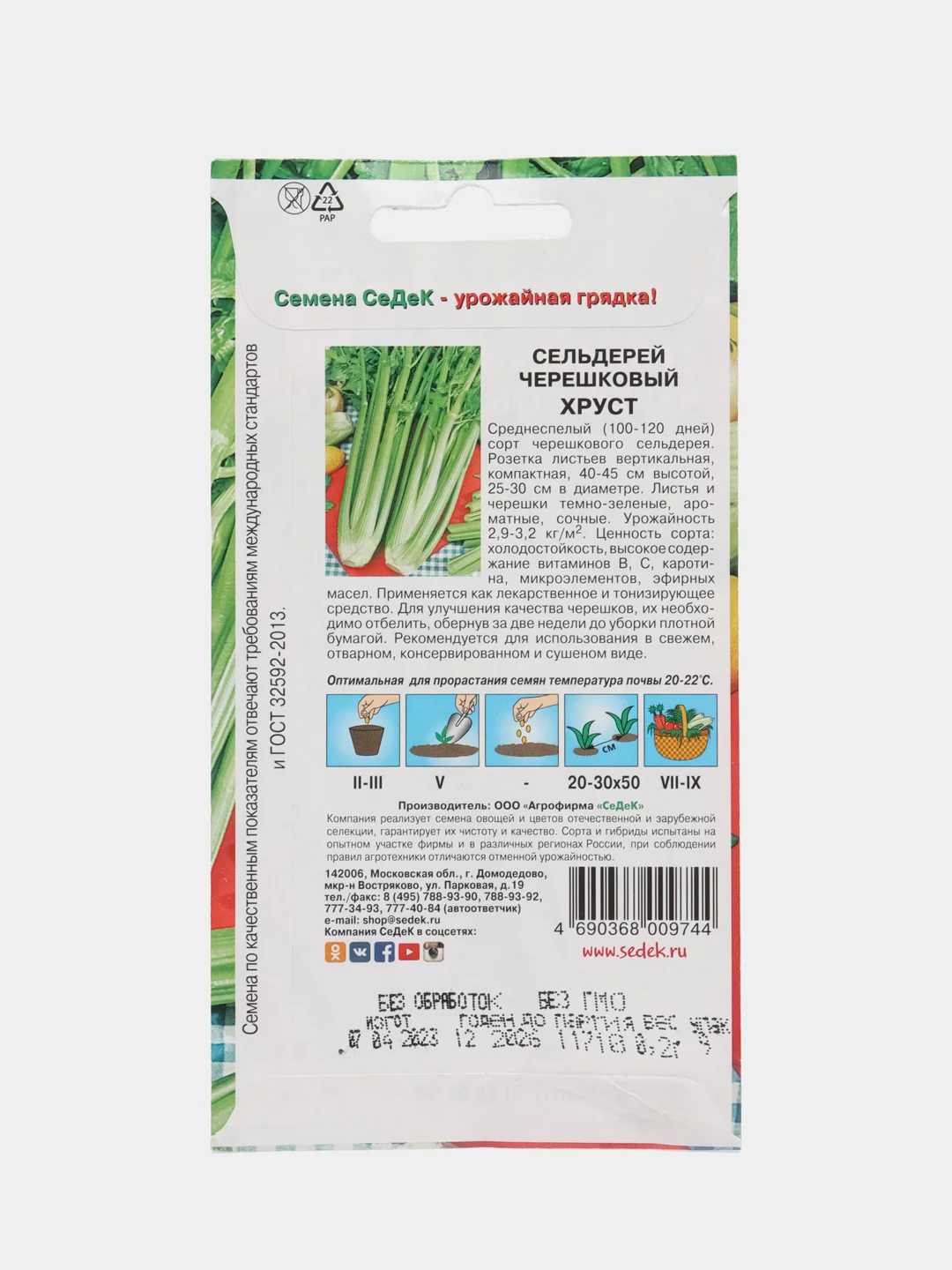 Семена Сельдерей черешковый "Хруст" 0,2 г (СеДеК)