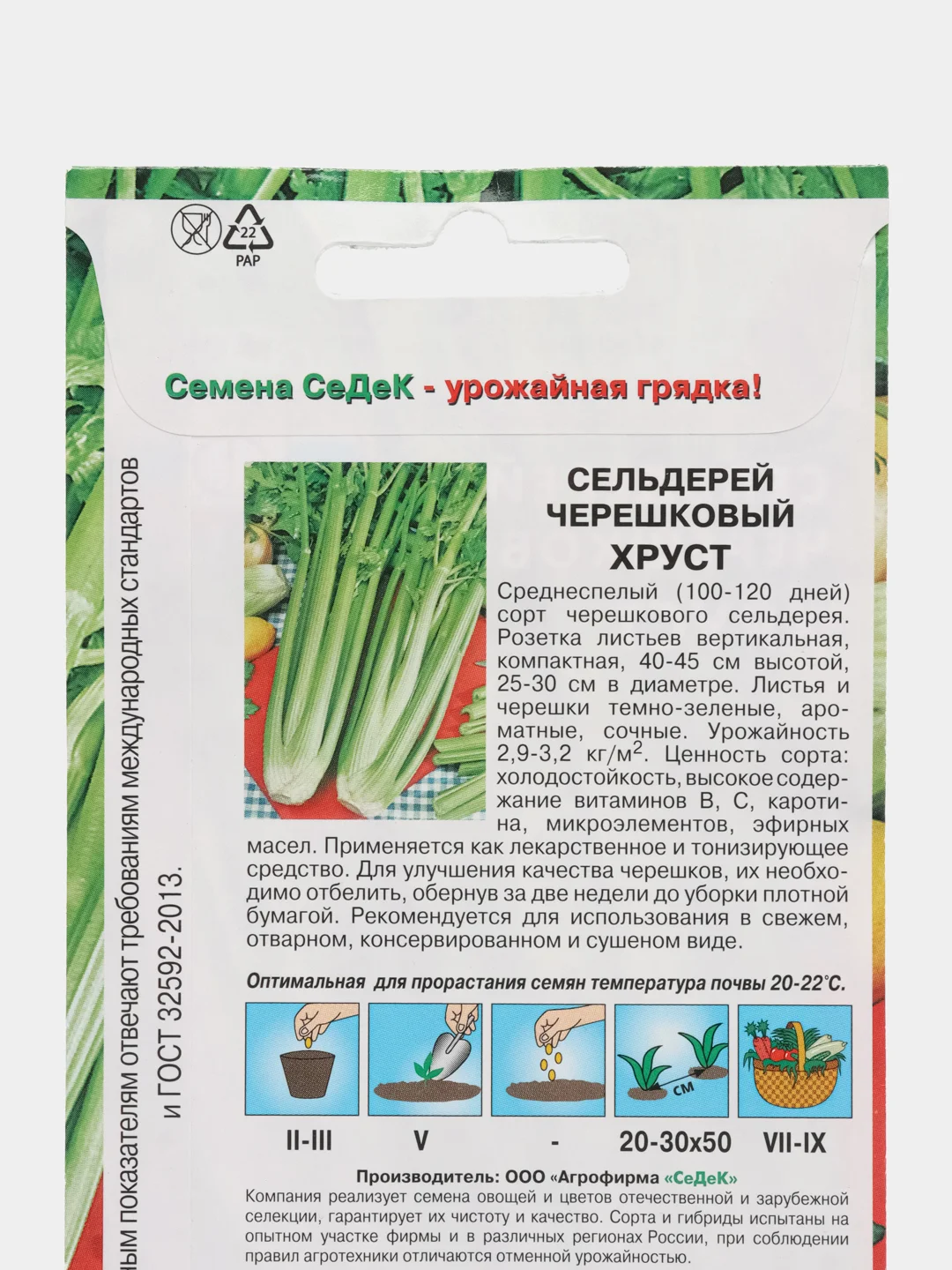 Семена Сельдерей черешковый "Хруст" 0,2 г (СеДеК)